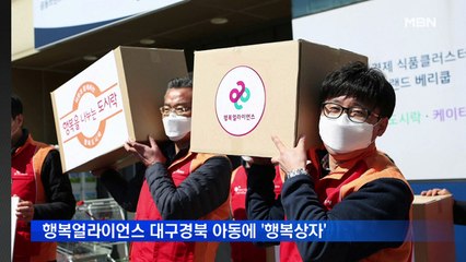 행복얼라이언스, 코로나19 극복 '행복상자' 전달