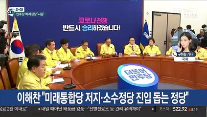 與 비례연합정당 창당 시끌…소수정당 부글부글