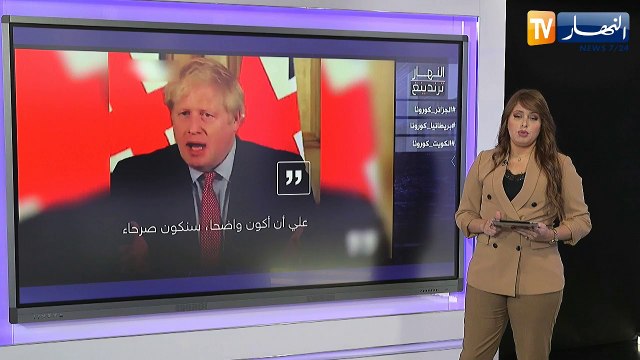 ترندينغ النهار: جزائريون في باريس يحاولون العودة إلى الجزائر بعد تعليق بعض الرحلات وتصريح مرعب لرئيس الوزراء البريطاني حول وباء كورونا