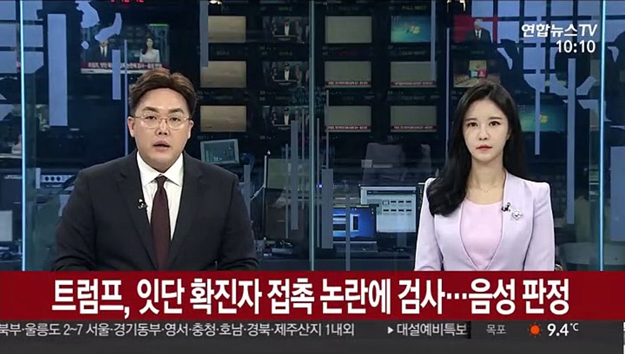 트럼프, 잇단 확진자 접촉 논란에 검사…음성 판정