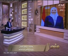 وزيرة التضامن سيتم غلق الحضانات ولازم نخترع حلول ولا نضحى بأبنائنا