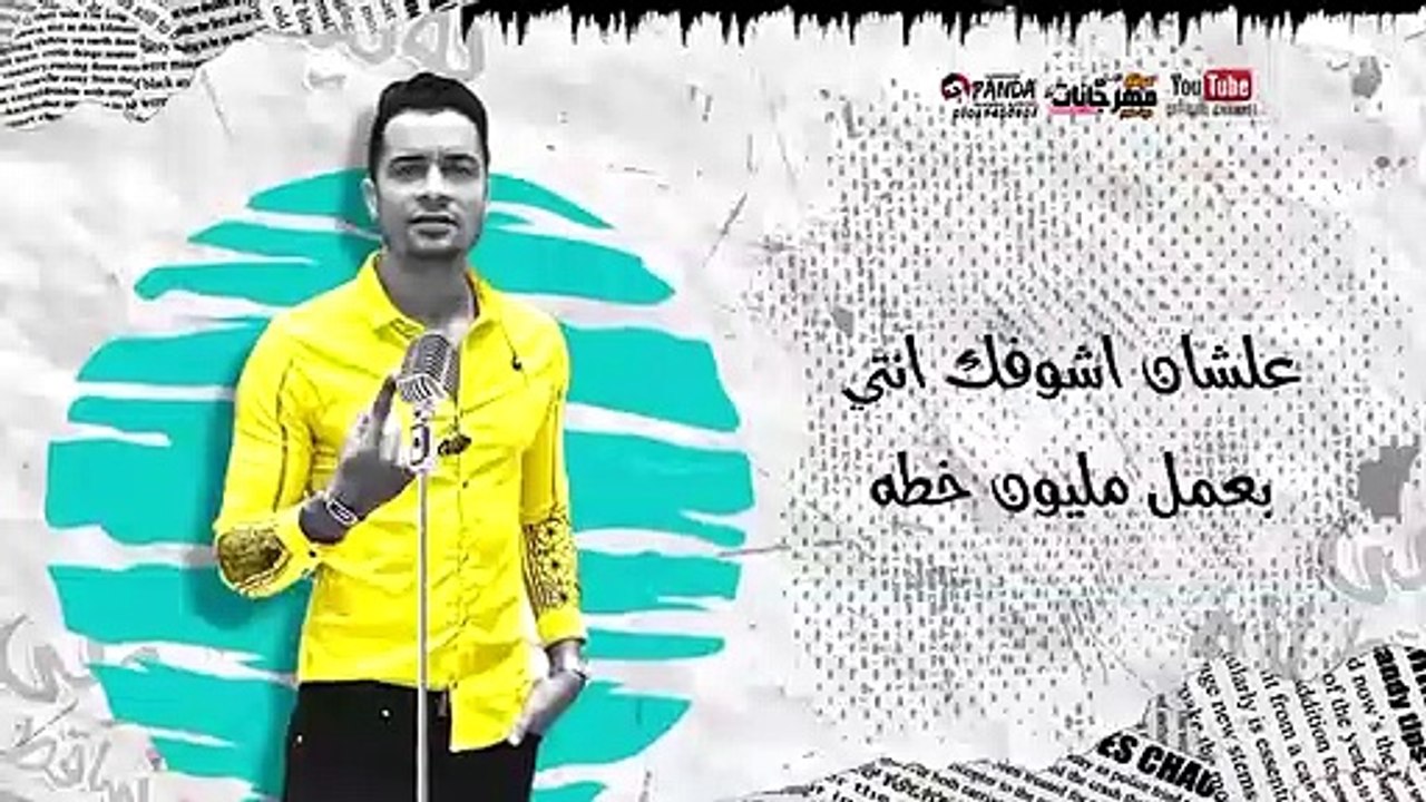 مهرجان - عود البنات عالى - حسن شاكوش و عمر كمال...