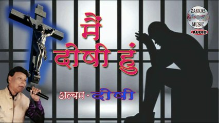Mai Doshi Hoon - Doshi - Avinash Holkar # मैं दोषी हुं - दोषी - अविनाश होळकर
