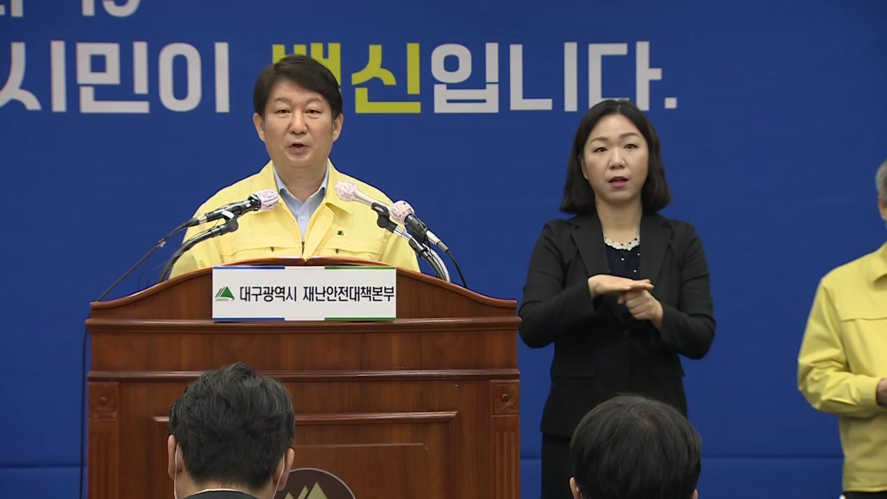 코로나19 관련 권영진 대구시장 브리핑 / YTN