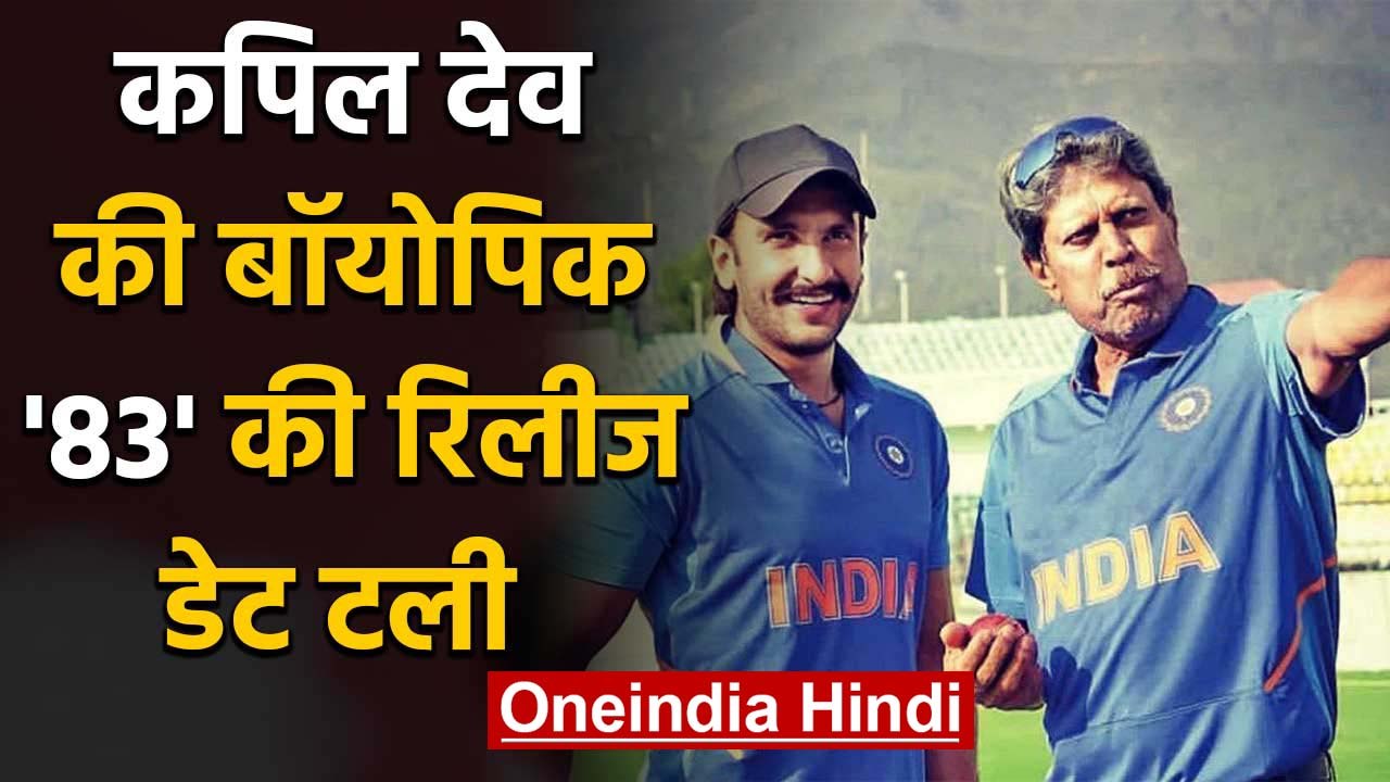 Ranveer's Kapil Dev biopic '83' release date Postponed due to Coronavirus | वनइंडिया हिंदी