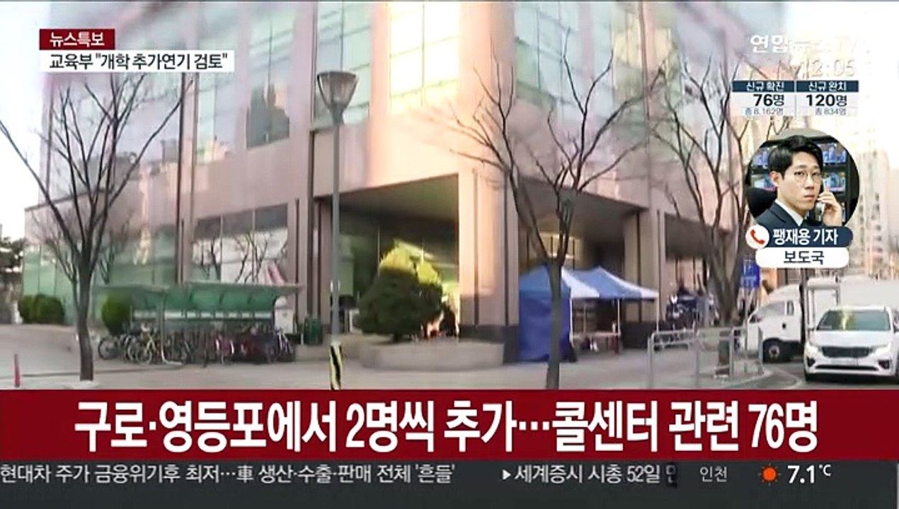 서울 확진자 소폭 증가…구로·영등포 추가
