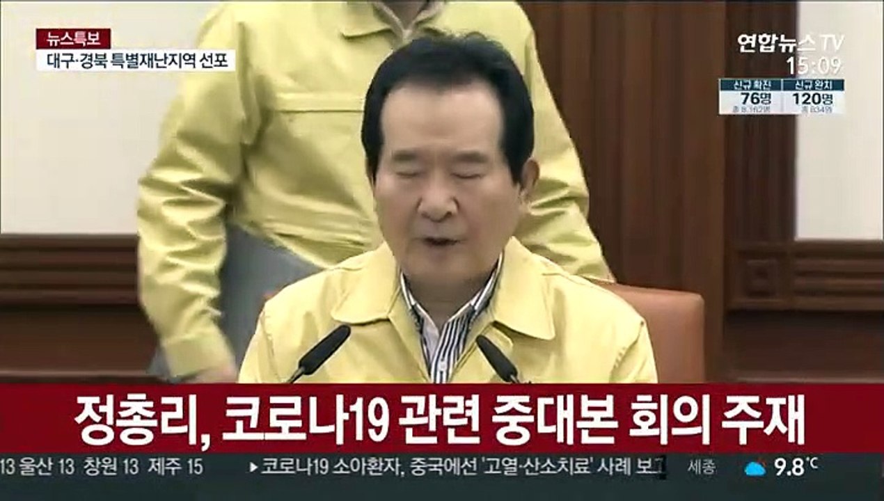 [현장연결] 정총리, 코로나19 관련 중대본 회의 주재