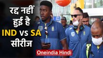 India-South Africa ODI series will be rescheduled after situation improves | वनइंडिय
