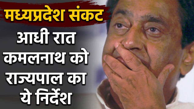 MP Crisis: CM Kamalnath को Governor के Order,Monday साबित करें बहुमत | वनइंडिया हिंदी