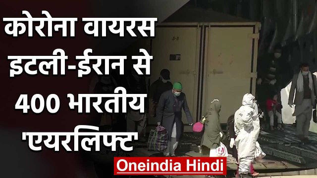 Corona Virus India: Iran और Italy में फंसे 400 से ज्यादा Indians Airlift | वनइंडिया हिंदी