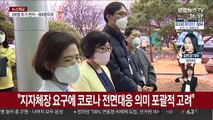 대구·경북 특별재난지역 선포…감염병 첫 사례