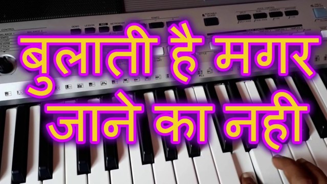 Bulati Hai Magar Jane Ka Nahi on Piano