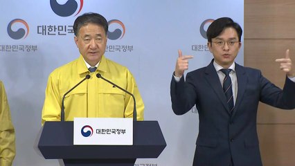 박능후 중대본 1차장 '코로나19' 관련 브리핑 / YTN