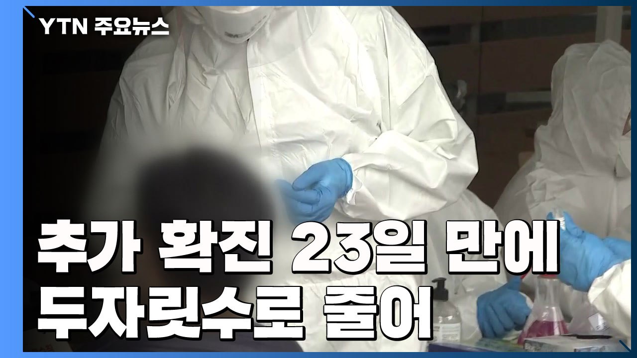 "확진자 76명 23일만에 두자릿수...구로 콜센터 시작 2월 22일 발병 직원 유력...