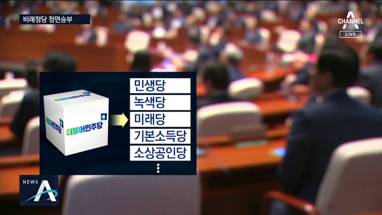 총선 한 달…지역구보다 뜨거운 비례대표 의석 확보