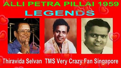 ALLI PETRA PILLAI (1959)T. M. SOUNDARARAJAN LEGEND