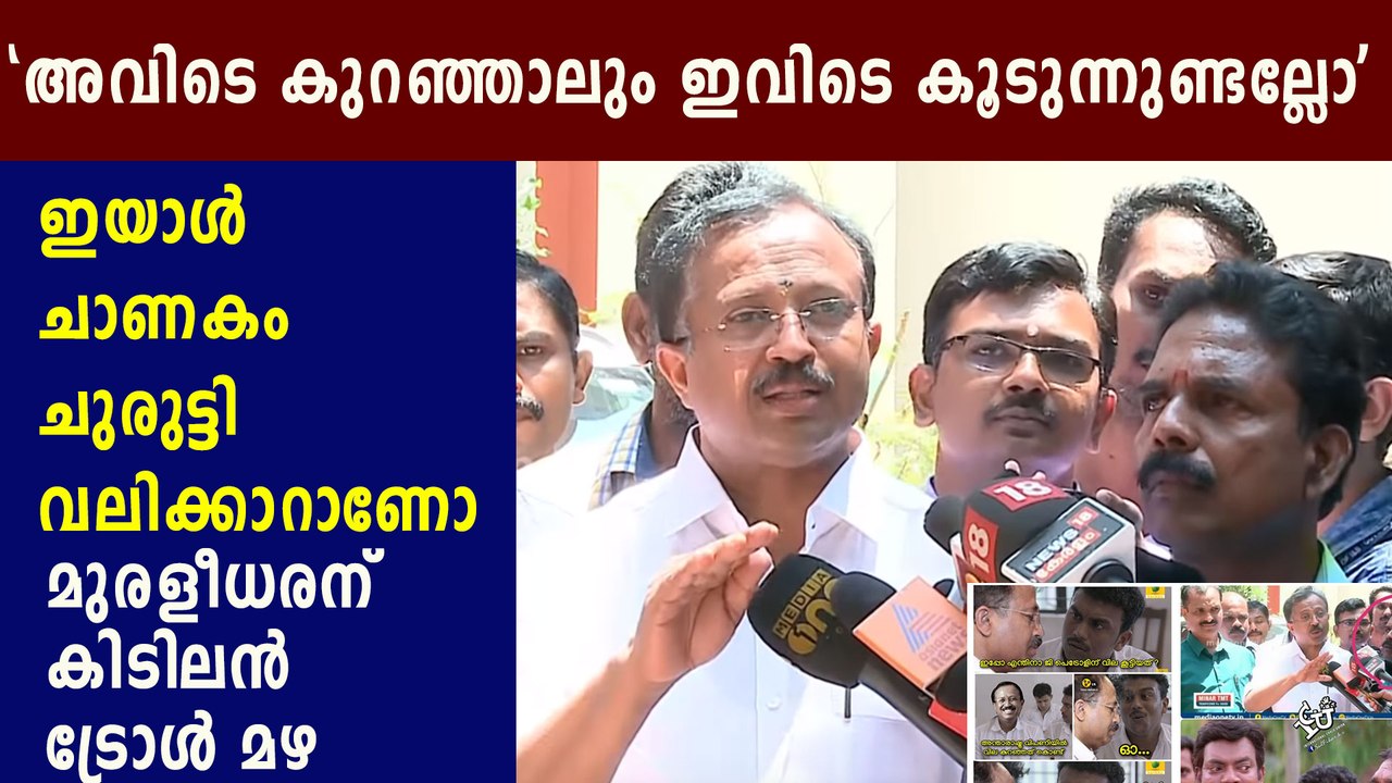 V Muraleedharan got trolled in social media | Oneindia Malayalam