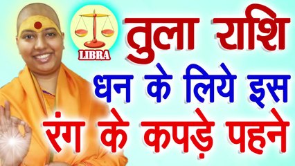 Tula Rashi Ka Lucky Number |Tula Rashi Ka Lucky Number Today| Tula Rashi Ke upay