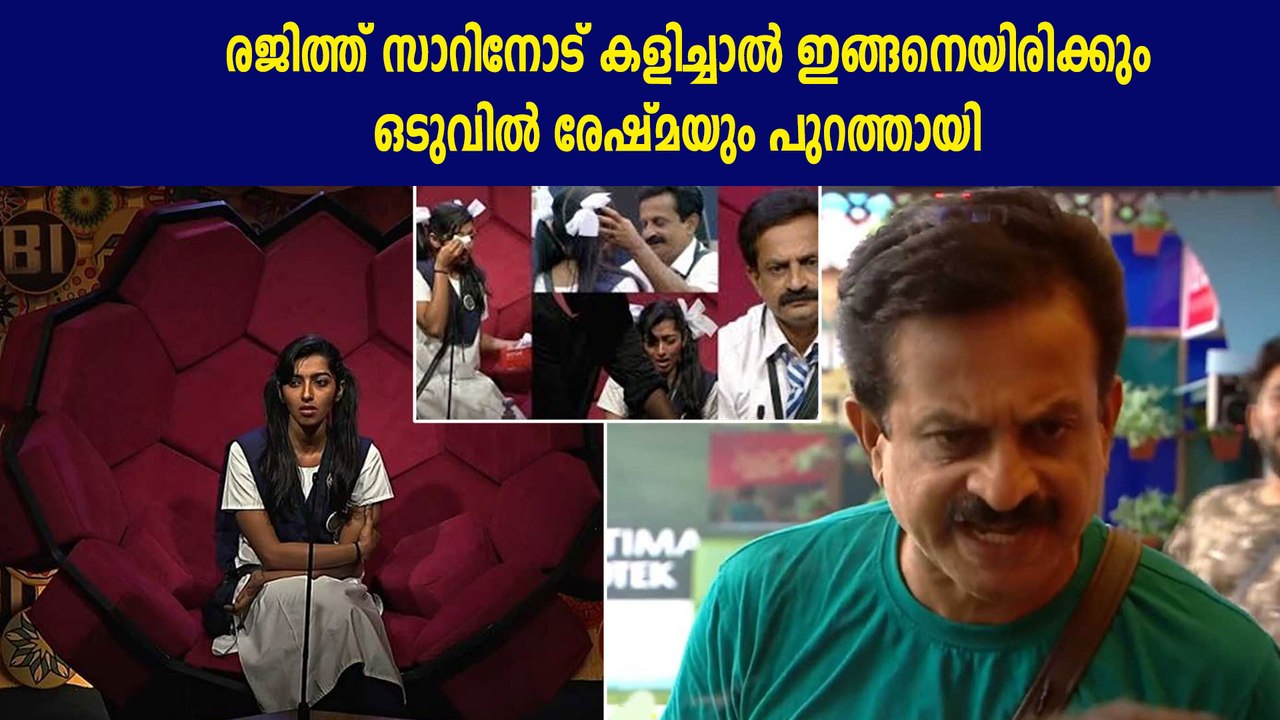 Reshma eliminated from bigg boss house? Oneindia Malayalam