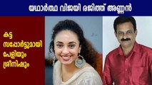 Bigg Boss Malayalam | Pearle mani supports rajit kumar | Oneindia Malayalam