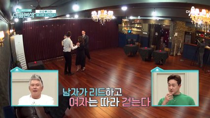 어휴... 하마터면 진화의 발을 밟을 뻔한 원효?! 쉽지 않은 탱고 배우기(ㄷㄷ)