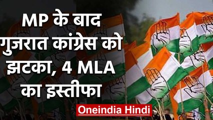 Gujarat में Congress को लगा जोर झटका, चार विधायकों ने Speaker को सौंपा Resign |वनइंडिया हिंदी