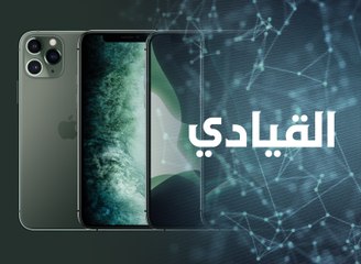 مواصفات وإمكانيات "آيفون 11 برو" قد تجهلون بعضها!