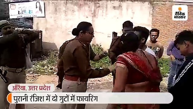 औरैया में दिनदहाड़े दो गुटों में फायरिंग; वकील व उसकी बहन की मौत, सपा एमएलसी पर हत्या का आरोप