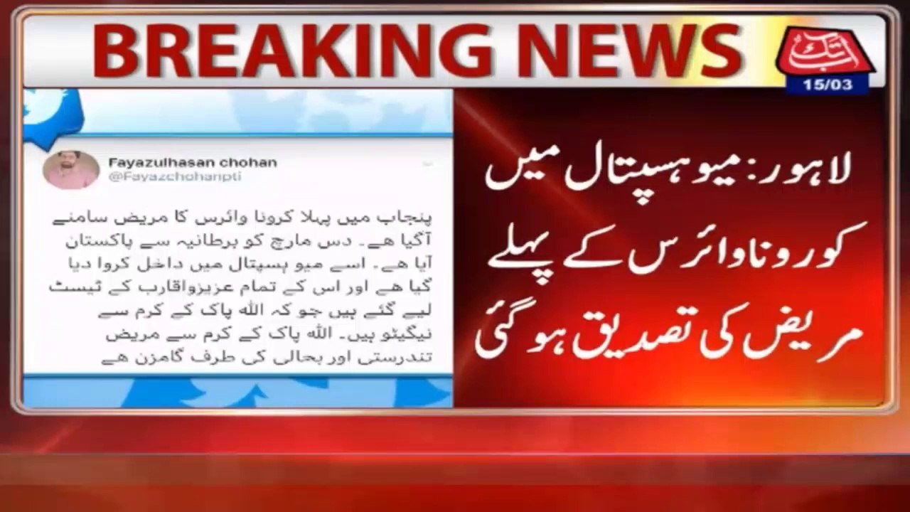 تمام حکومتیں بغیر سیاست کیے مل کر کرونا وائرس کا مقابلہ کرے گی، فیاض الحسن چوہان