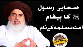 Allama Khadim Hussain Rizvi | Sahabi e Rasool  ﷺ ka Pigham Umat e Muslma ke Nam