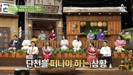 ▶더부살이 14살 소녀의 인생을 바꾼 탈북! ＊모녀의 탈북 여정기＊