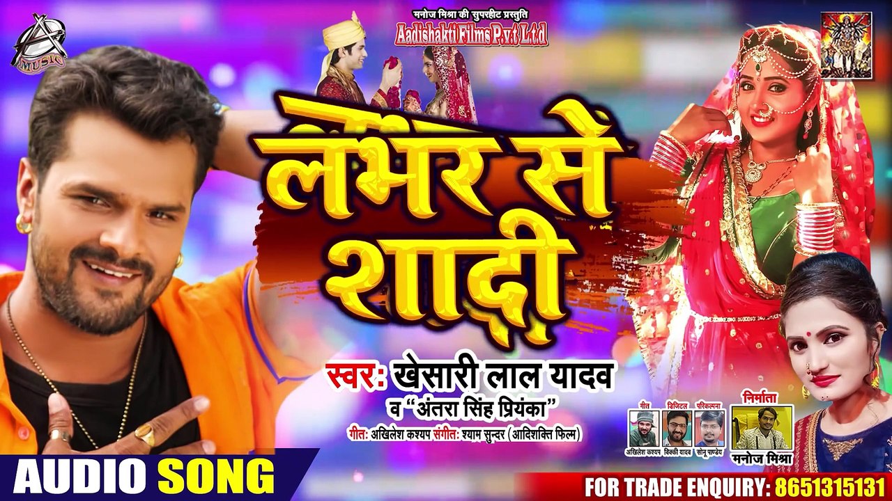 लभर से शादी ¦¦ #Khesari Lal Yadav ¦¦ Lover Se Shadi ¦ #Antra Singh ¦ Bhojpuri Song 2020
