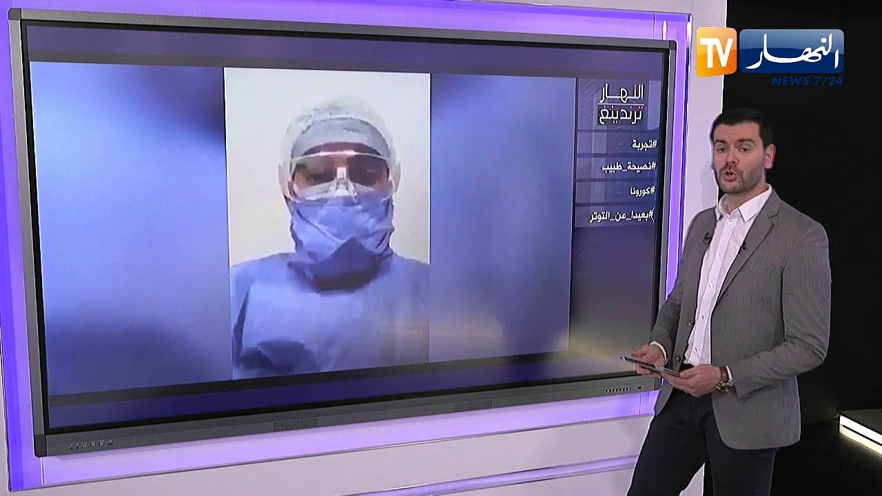 تجربة اجتماعية قام بها طبيب جزائري عن فيروس كور...