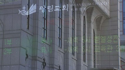 일부 대형교회 현장예배 재개...'집단감염' 주민 불안 / YTN