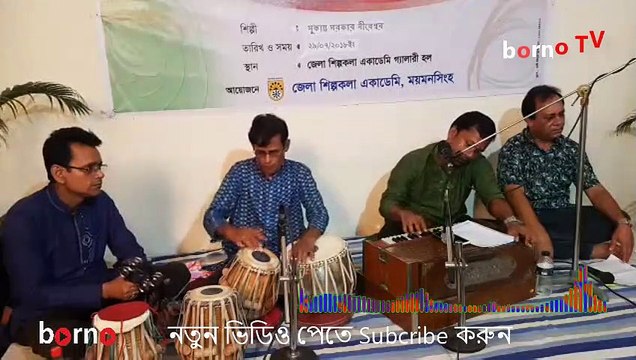 নতুন বিচ্ছেদ বাউল গান, নতুন বাংলা বাউল গান, বাউল গানের আসর, বাউল গানের ভান্ডার,