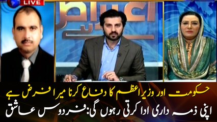 It is my duty to defend the government and PM: Firdous Ashiq