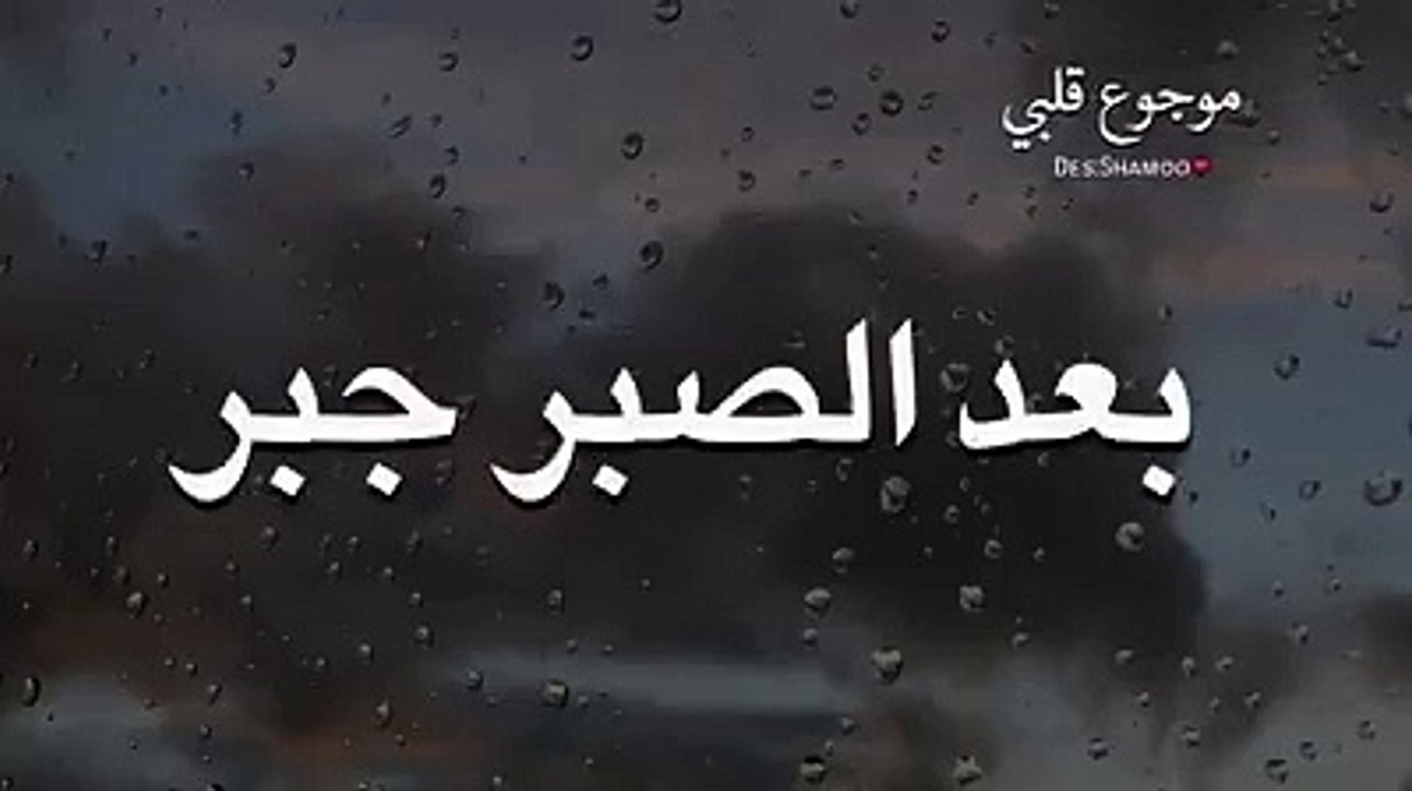 اللهم اجعلنا من الصابرين ❤