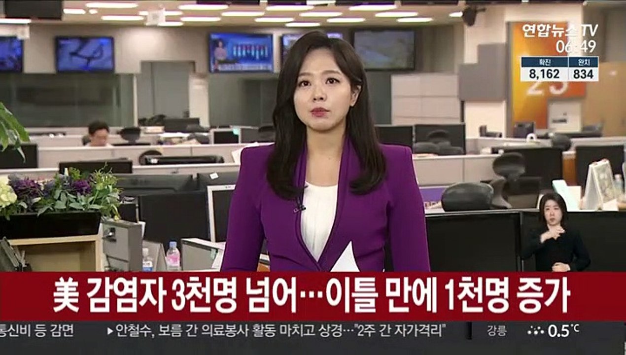 미국 감염자 3천명 넘어…이틀 만에 1천명 증가