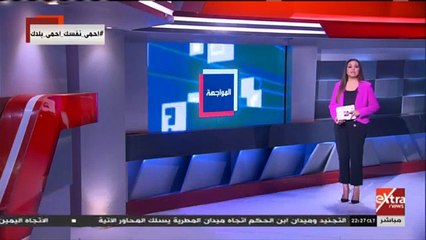 إكسترا نيوز تبث فيديو لمواطنين إثيوبيين يعلنون تضامنهم مع مصر للوصول لحل عادل لأزمة سد النهضة