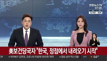 美보건당국자 "한국 코로나19 정점에서 내려오기 시작"