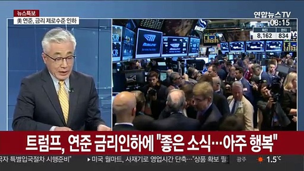 [라이브 이슈] 美 연준, 금리 '제로' 수준으로 전격 인하