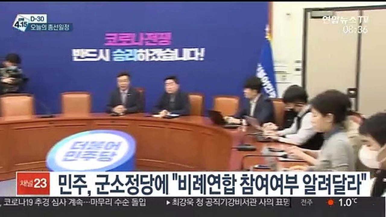 [총선 AM-PM] D-30 오늘의 총선일정