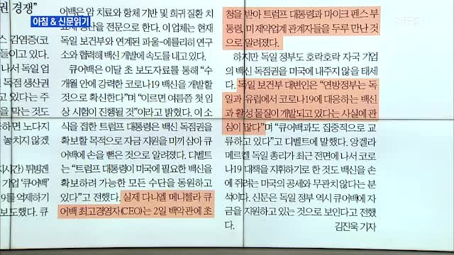 신문브리핑2 美 FDA 한국 진단 키트 부적절 정부 한국 키트는 WHO 진단법 외 주요기사