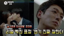 '슬기로운 의사생활' 정경호, 리얼 빡친 표정 화제! '연기 진짜 잘한다'