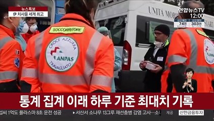 伊,하루 사망자 368명…치사율, 中 2배·韓 8배