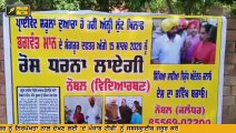 ਭਗਵੰਤ ਮਾਨ ਦੇ ਦਫਤਰ ਸਾਹਮਣੇ ਕਿਉਂ ਬੈਠੀ ਕੁੜੀ? Bhagwant Maan should keep his promise: Girl