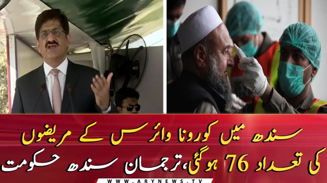Coronavirus updates: Number of patients increased up to 76 in Sindh