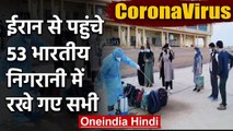 CoronaVirus : Iran से 53 Indians को लेकर Jaisalmer पहुंचा विशेष विमान | वनइंडिया हिंदी