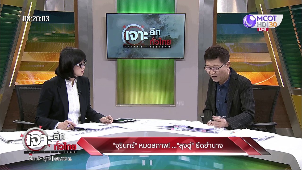 เจาะลึกทั่วไทย 16 มี ค 63 ช่วงที่ 1 :  จุรินทร์...