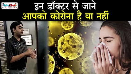 Corona Virus और Cold Cough का डॉक्टर साहब से इलाज़ सुन मरीज़ बजाने लगे तालियां |Expert Anshul Varshney